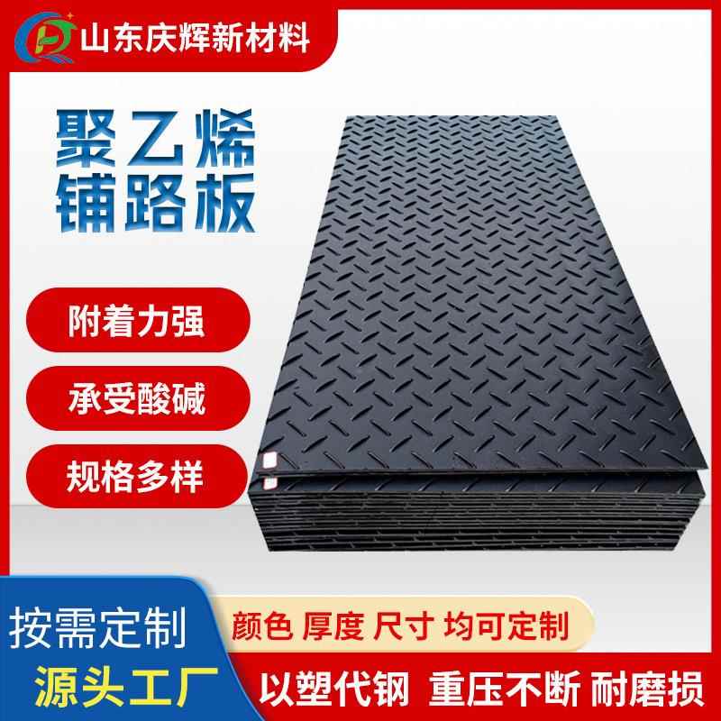 高分子聚乙烯铺路垫板建筑工地黑色防滑纹拼接承重板HDPE路基板
