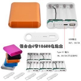 免焊接4节18650移动电源，套料铝合金充电宝外壳type-c电池盒套件