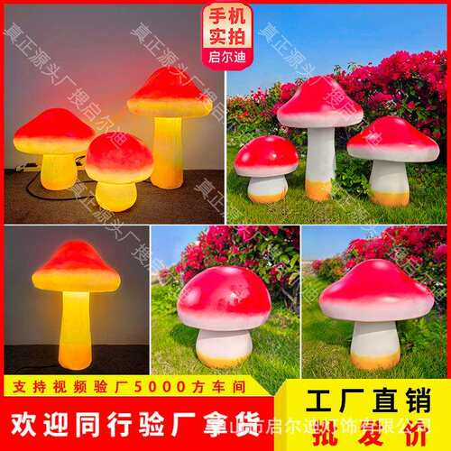 户外011光蘑菇灯意花园发墅装饰景观灯庭院灯创造别型雕塑草坪灯
