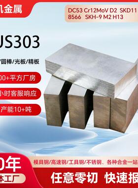 SUS303不锈钢棒S30300不锈钢研磨棒304F 316F易车不锈钢中厚板