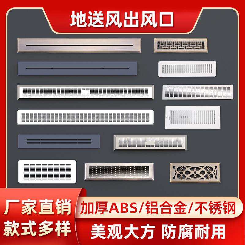 新风地送风出风口扁管家用地出风排风口长方形高档不锈钢面板加长