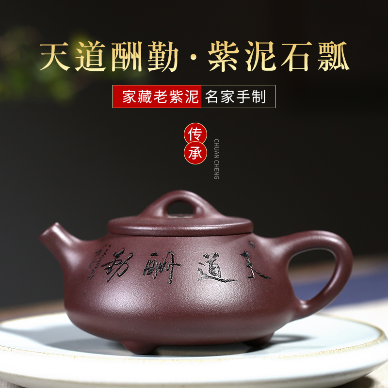 宜兴紫砂壶纯全手工茶壶功夫茶具套装家用办公泡茶壶经典刻绘石瓢