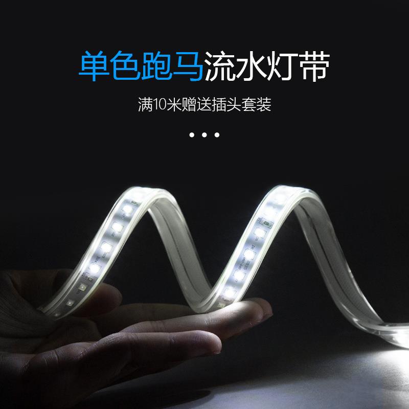 跑马流水灯带led户外防水220V家用客厅吊顶自粘软灯条嵌入式灯条