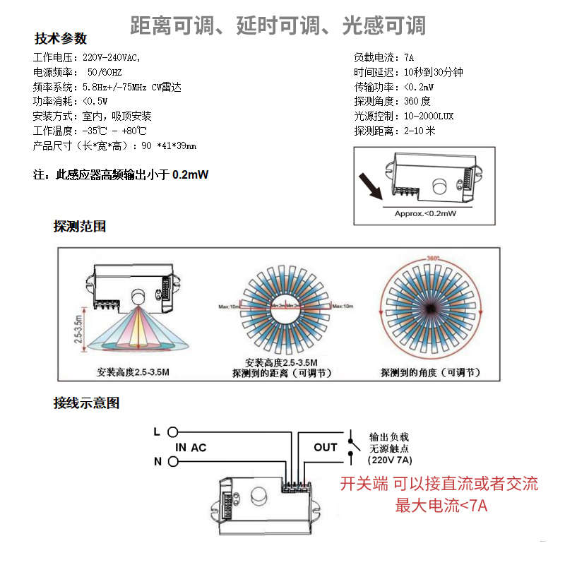 雷达感应开关 人体微波延时距离可调 运动感应器开关模块直流交流