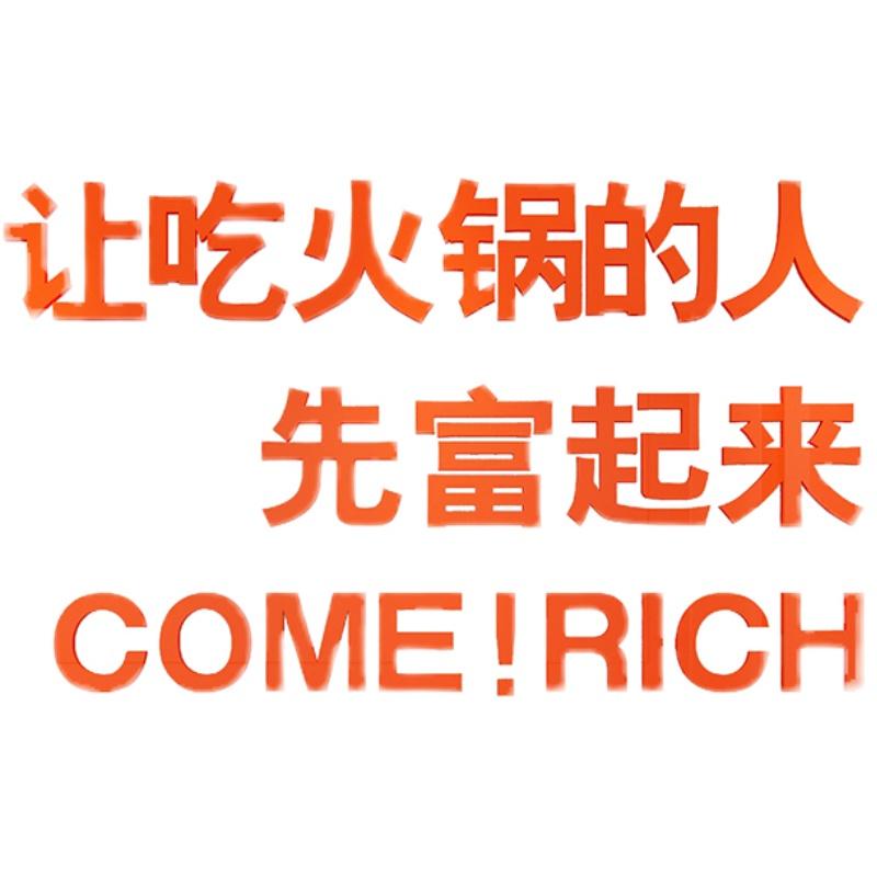 网红市井火锅店墙面装饰画文化贴纸创意氛围布置挂件串串香背景
