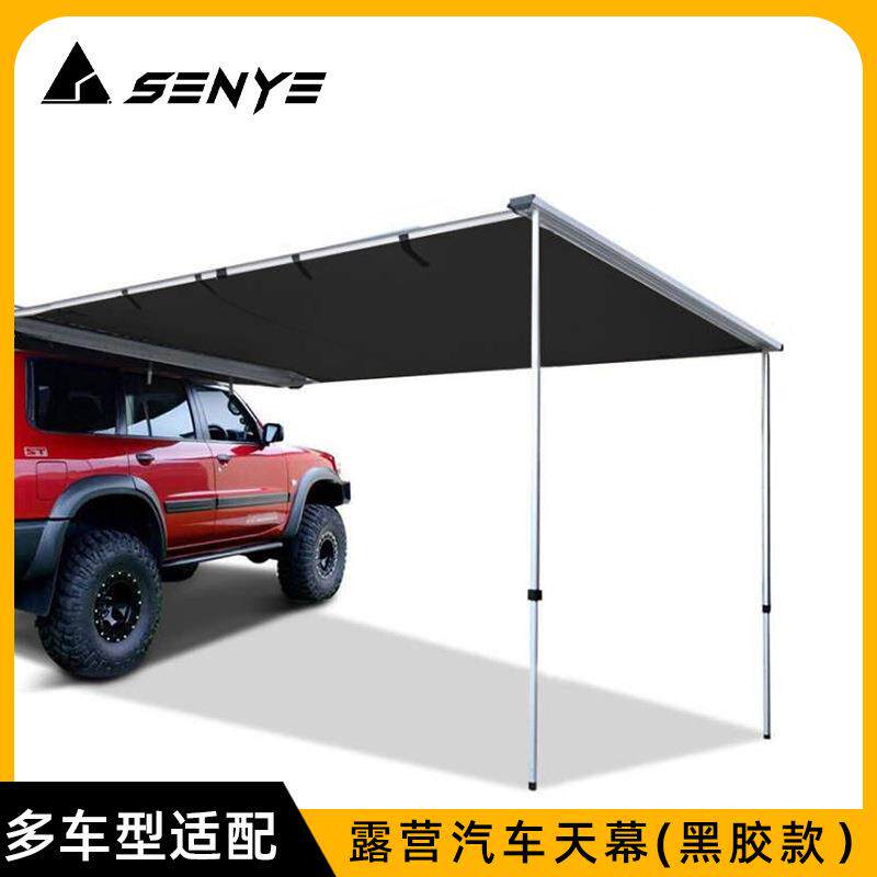SENYE户外汽车天幕黑胶车载露营车边帐遮阳棚篷自驾