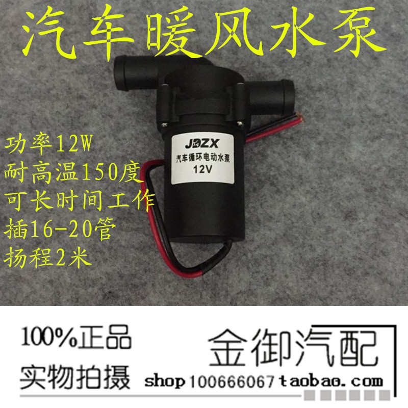 汽车暖风循环水泵12V24V 货车轿车农用车循环泵电动强制通用水泵