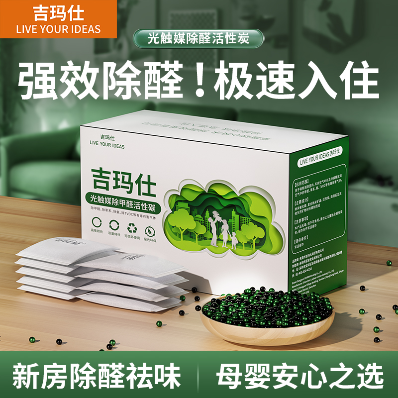 吉玛仕活性炭包除甲醛除味新房家用装修吸附去甲醛清除剂新车碳包