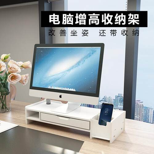 办公室电脑增高架大容量台式显示器收纳支架桌面多层收纳架抽屉式