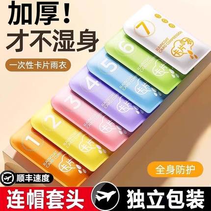 一次性卡片雨衣户外加厚便携式成人儿童口袋压缩旅行装备登山骑车
