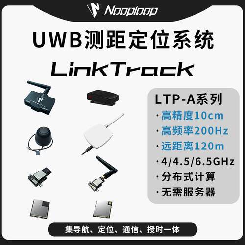 UWB高精度定位模组 室内外测距定位模组 LinkTrack P-A系列 6500M