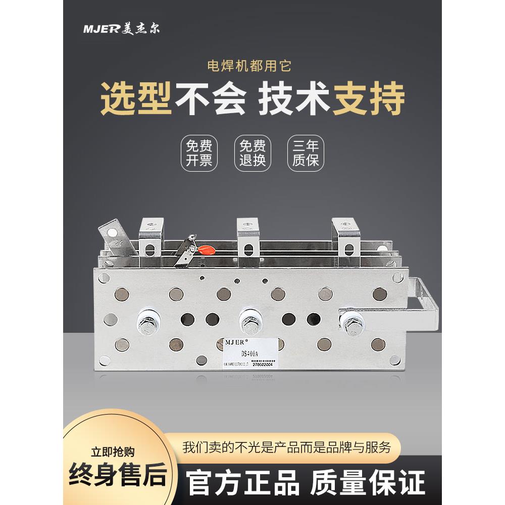 电焊机整流桥二保焊气保焊整流器DS400A SQL USD300A大叉车充电器