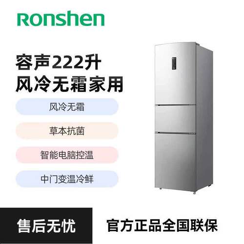 容. 声222升冰箱风冷无霜小型三门电冰箱家用省电BCD222WD12NY