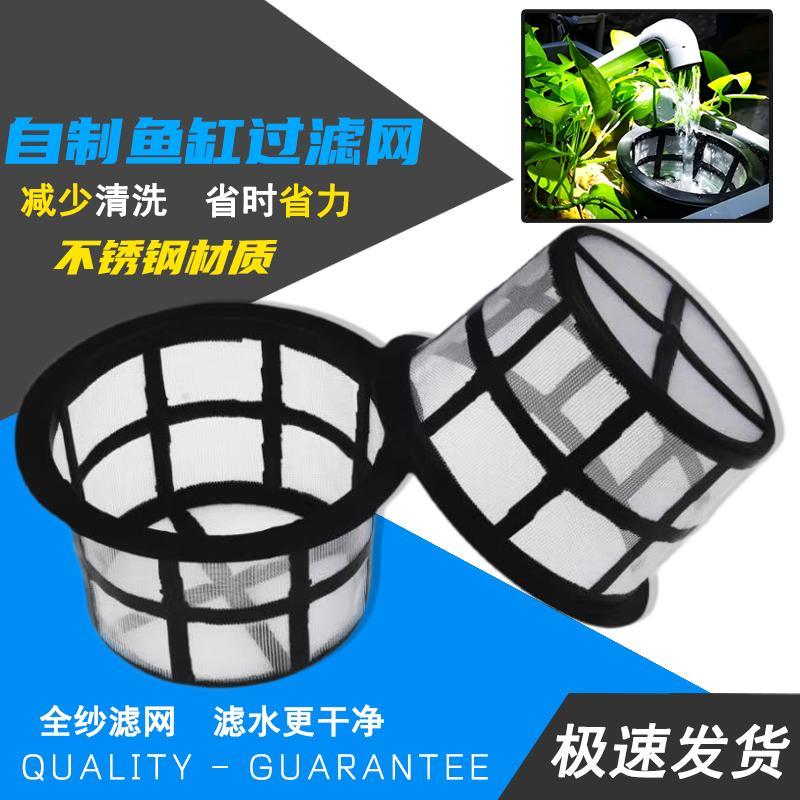适用自制鱼缸过滤网免清洗过滤棉不锈钢滤网家庭水族鱼缸过滤耗材