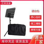 乐谱架包便携谱架防水包牛津布手提包包谱架袋子加厚乐谱台包