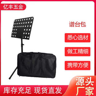 乐谱架包便携谱架防水包牛津布手提包包谱架袋子加厚乐谱台包