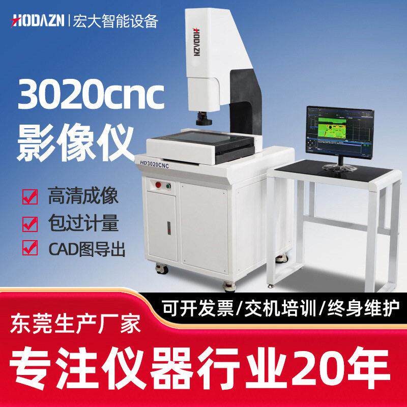 广东3020全自动二次元影像测量仪2.5次元五金零件轮廓尺寸检测仪