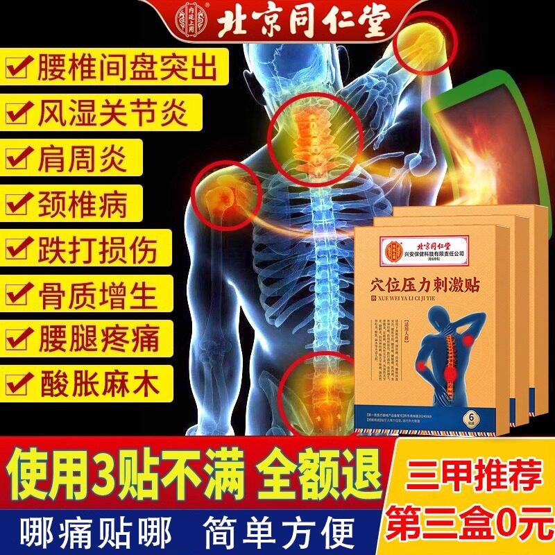 仁堂风湿关节痛贴膏腰椎贴肩周炎腰间盘突出同颈椎压迫神经膏刺激
