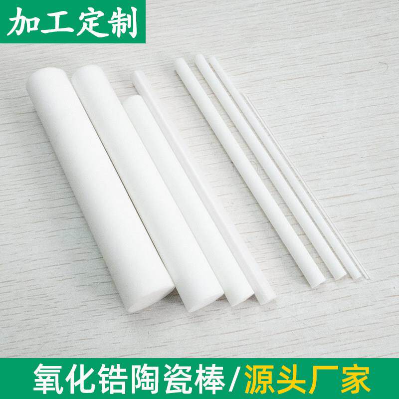 耐磨氧化锆陶瓷棒2mm实心 耐腐蚀搅拌棒 绝缘耐高温棒 加工定制