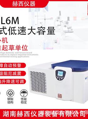 |TDL6M台式大容量冷冻离心机|低速大容量冷冻离心机|低温