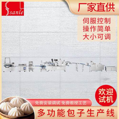 三乐全自动包子流水线 多功能包子馒头成型机器 食品机械厂家直供