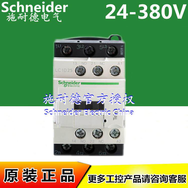 原装接触器LC1D25E7CAC48VLC1D25CC7C36V25A - 实物图