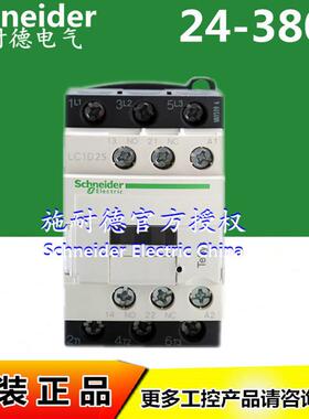 原装接触器LC1D25E7CAC48VLC1D25CC7C36V25A
