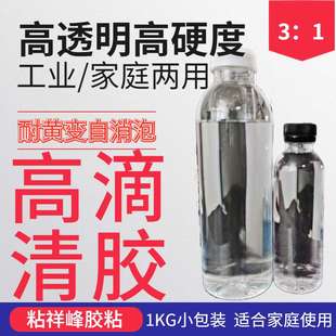 3：1环氧树脂ab硬胶高透明滴胶AB烟灰缸手机壳手工diy高硬度