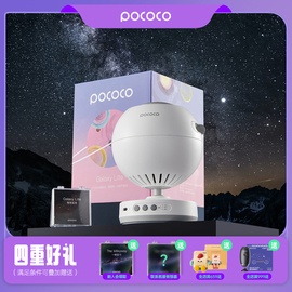 POCOCO星空灯星空投影灯投影仪房间氛围灯星空顶天花板卧室小夜灯