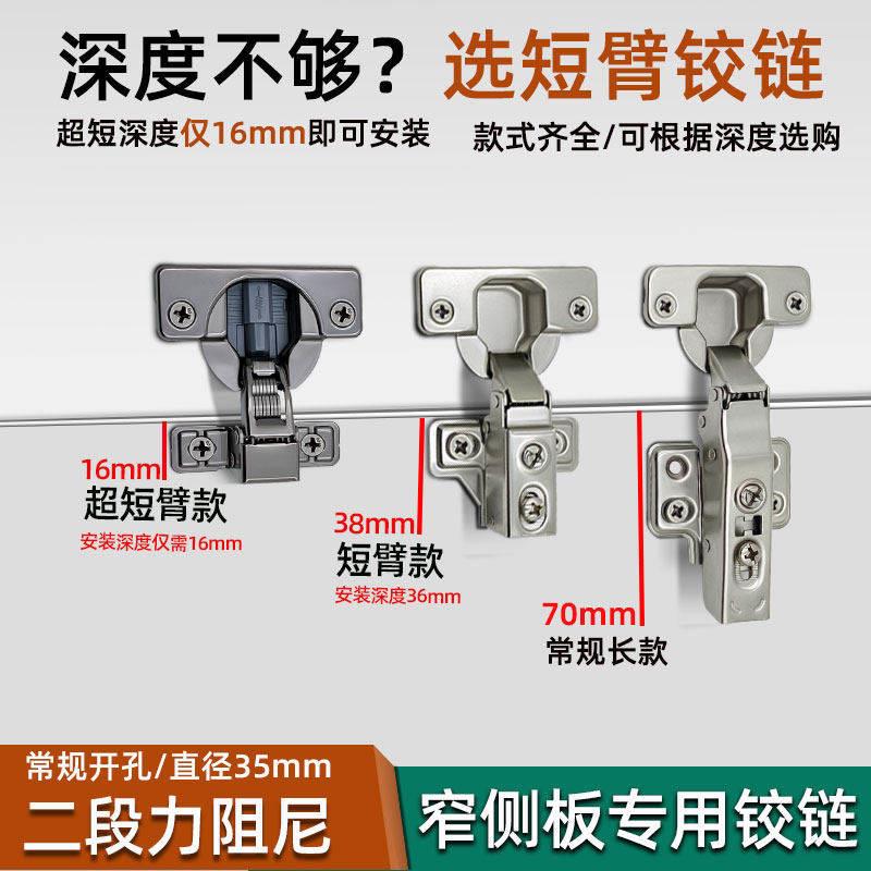 东泰超短臂铰链橱衣柜极窄侧板铰链短款二段力缓冲小铰链超薄小合