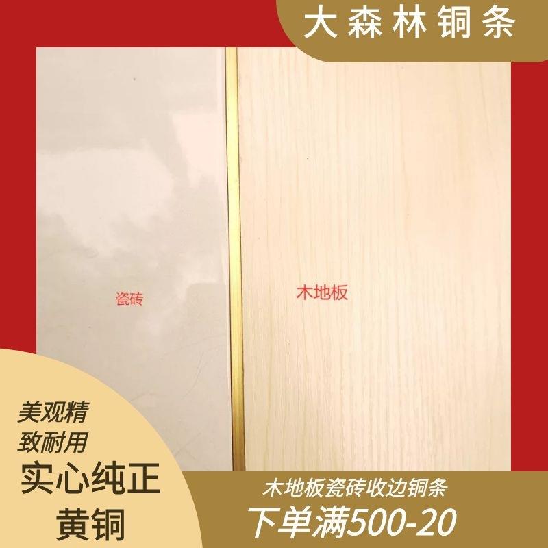 Z型木地板铜收压条L型包边铜条T型嵌大理石边条C型452镶瓷砖地压