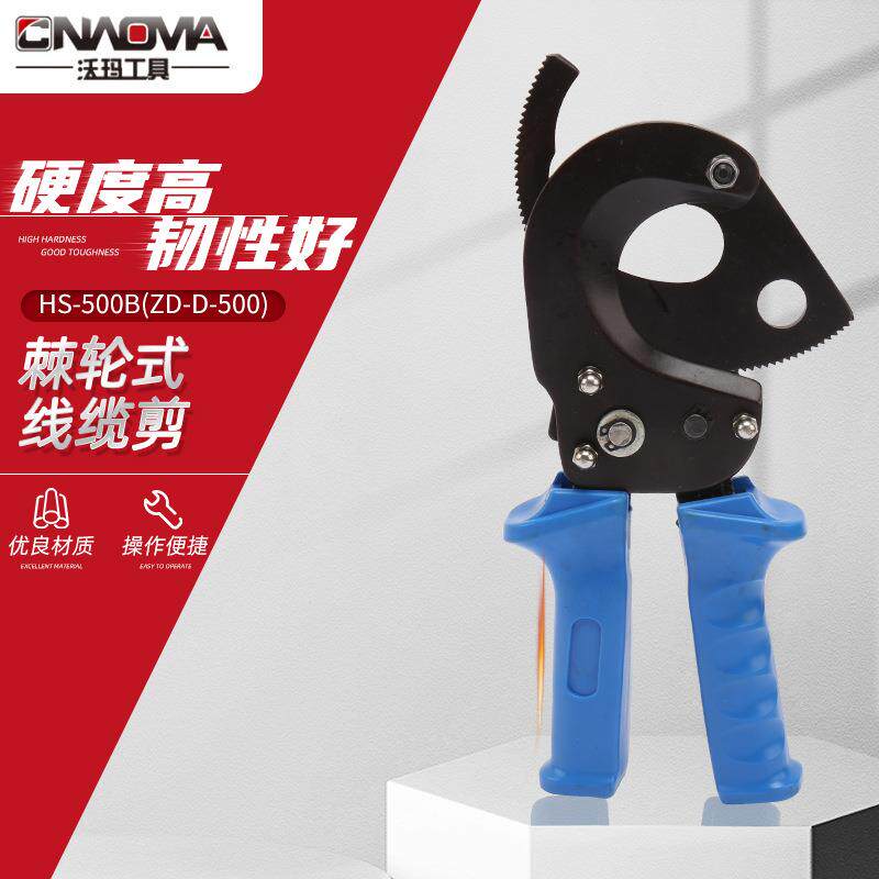 沃玛棘轮式线缆剪HS-500B(ZD-D-500) 可伸缩手柄铜铝电缆裁剪工具