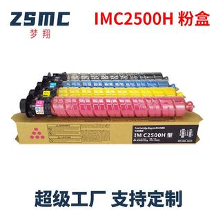 MPC3500 适用理光Ricoh IMC2500复印机粉盒 IMC2000 C4500 Aficio
