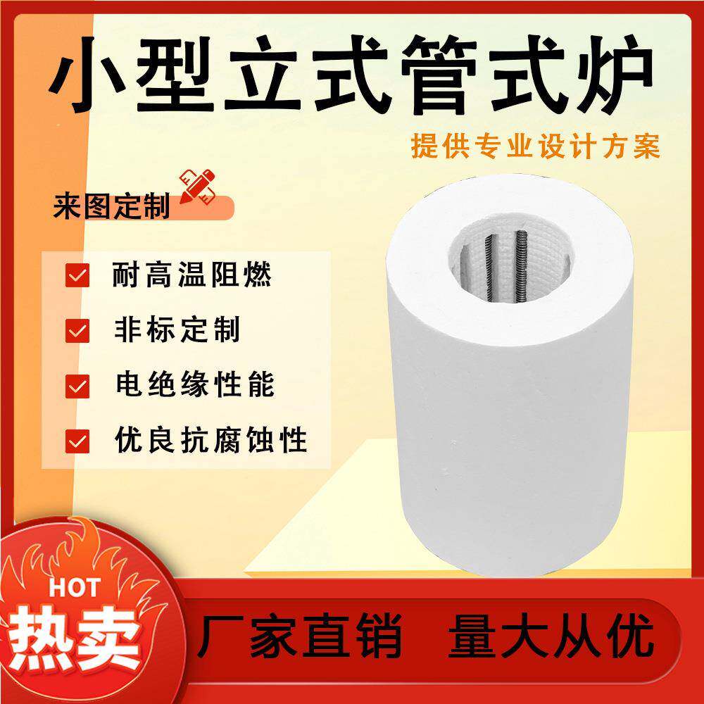 陶瓷纤维小小型立式管式炉电阻丝炉膛大量生产尺寸多样高温加热