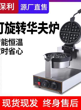 佳保利华夫炉电热商用松饼机头华夫饼炉商用小吃设备早餐