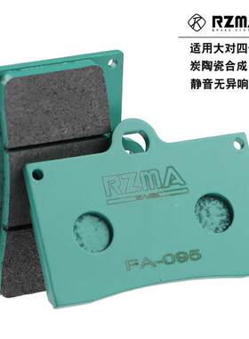 rzma瑞祖玛刹车片大辐射鲍鱼大对四卡钳刹车皮冰绿fa095静音陶瓷