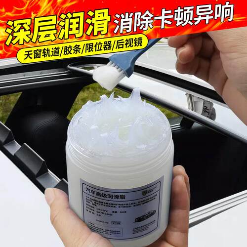 汽车天窗轨道限位器专用润滑脂剂白色车门铰链白锂雪黄油胶条轴承