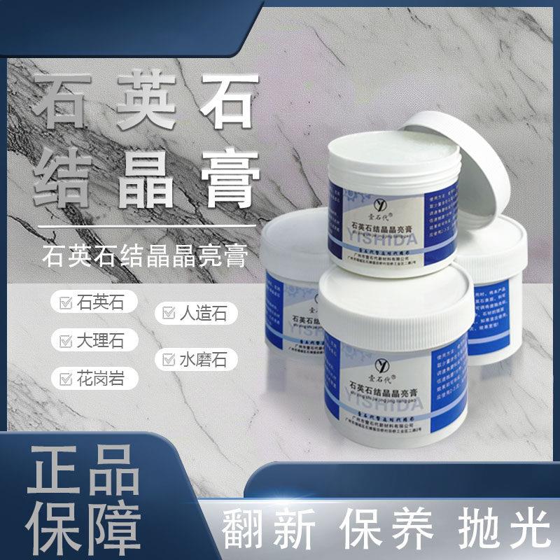 石材结晶膏抛光膏大理石保养水晶膏封釉膏花岗岩石英石结晶全能膏