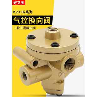 气动控制阀K23JK-8W/15W/20W/25W二位三通气控阀无锡换向阀电磁阀