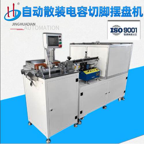 中厂家直供自电动散装容山CBB三极管桥堆切脚摆盘HMGUD-机901DX