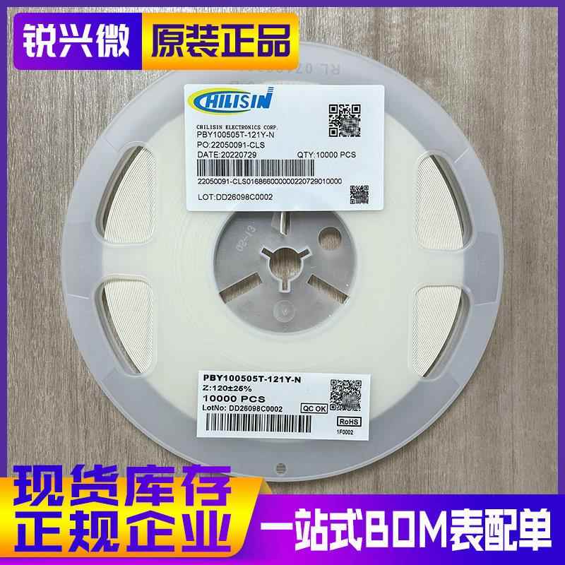 0402 120R 1.4A Chilisin/奇力新 贴片磁珠 PBY100505T-121Y-N