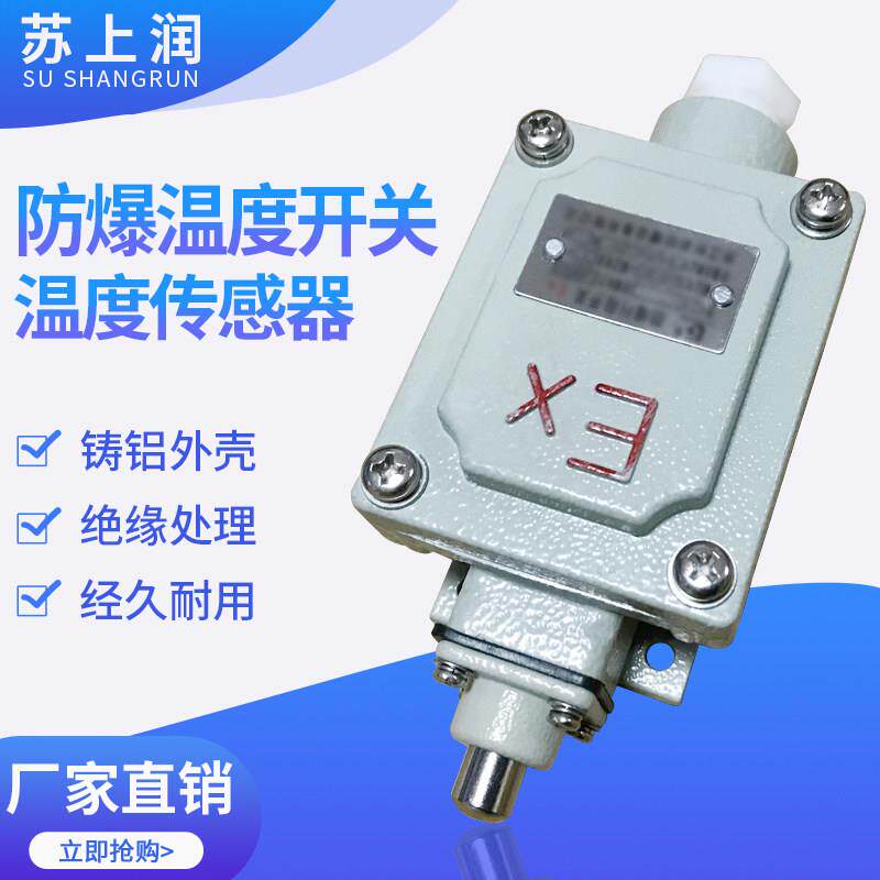 挂壁式防爆温度感测器温度变送器热电阻PT100监视器NTC10K感4-20M