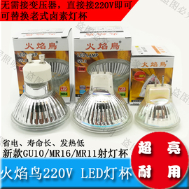 10个火焰鸟220V MR11吊灯天花灯GU10 12V灯泡MR16 LED射灯杯