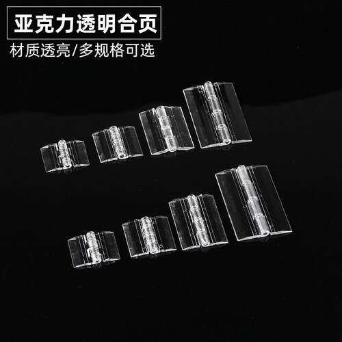 【透明亚克力合页】强力免钉蝴蝶折页翻页自粘胶合页铰链塑料活页
