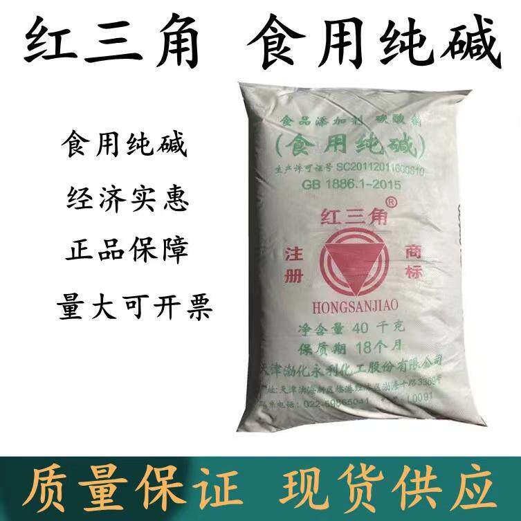 食用纯碱 碳酸钠 食品级碱面 碱粉 发面洗蔬菜水果洗餐具5斤/包邮