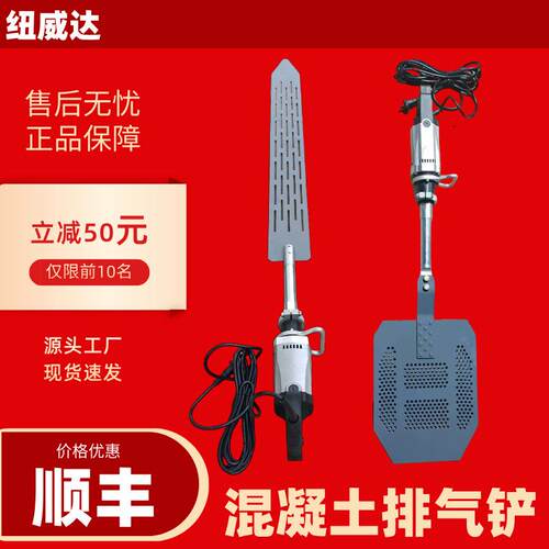 混泥土排气铲振动铲NCVS40D混凝土排气铲混凝土壁震器
