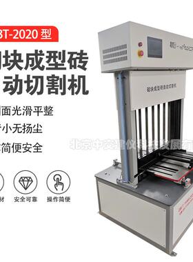 GBT-2020蒸压加气混凝土砌块自动切割机混凝土电动切块机
