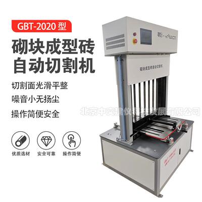 GBT-2020蒸压加气混凝土砌块自动切割机混凝土电动切块机