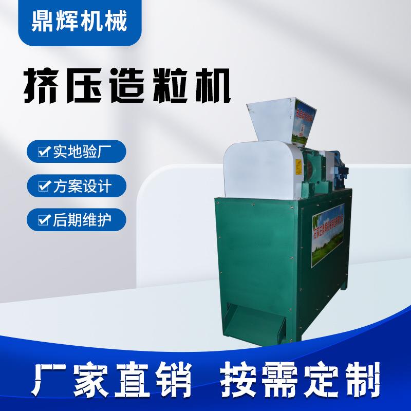 有机肥对辊挤压造粒机适用于炭黑石墨粉硫复合肥挤压对辊造粒机