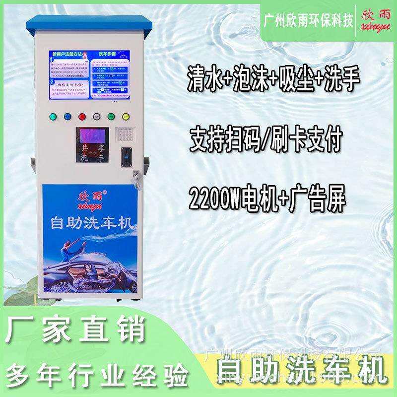 厂家直销一体机式自助洗车机24小时营业共享高压水可刷卡售后无忧